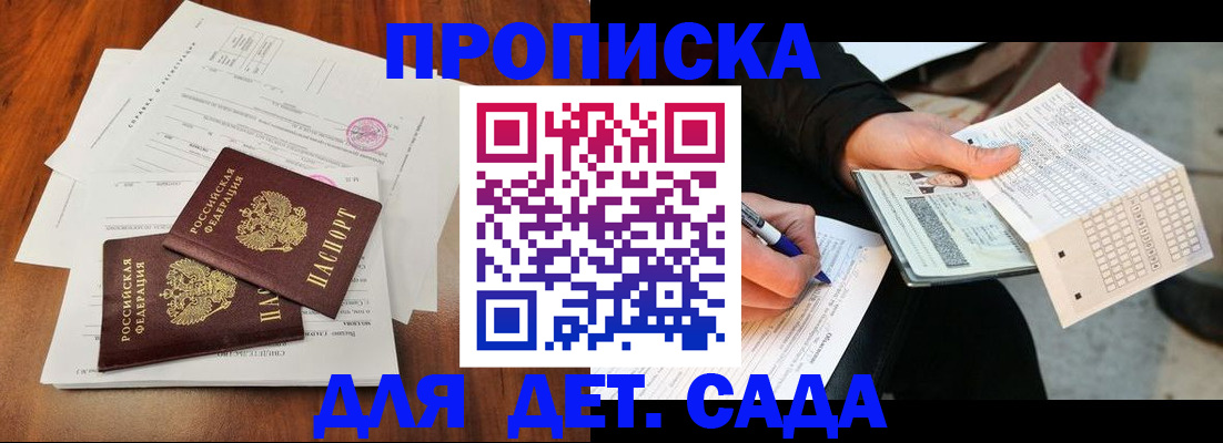 временная регистрация в квартире в Славгороде