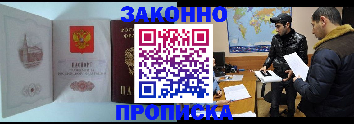 временная регистрация гарантия в Славгороде