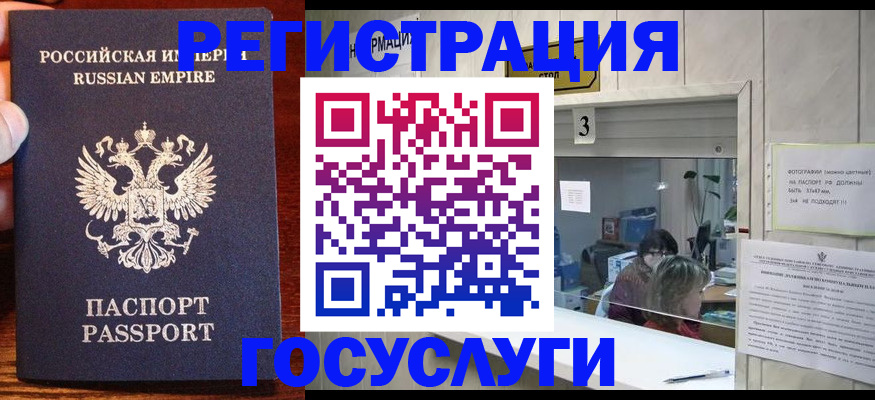 прописка ребенка в Славгороде