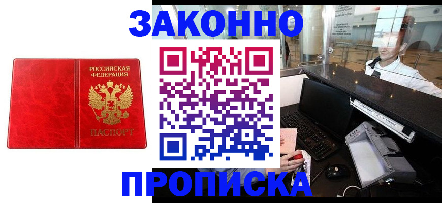 временная регистрация недорого в Славгороде