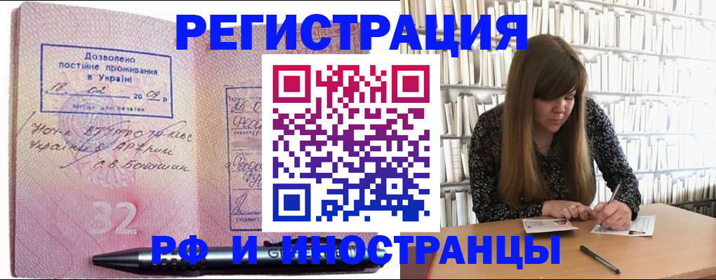 временная регистрация 2025 в Славгороде